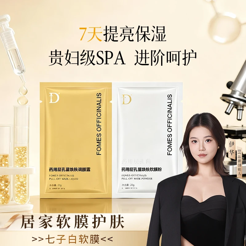 【光子灌肤膜】DT药用层孔菌焕肤软膜套紧致肌肤保湿舒缓