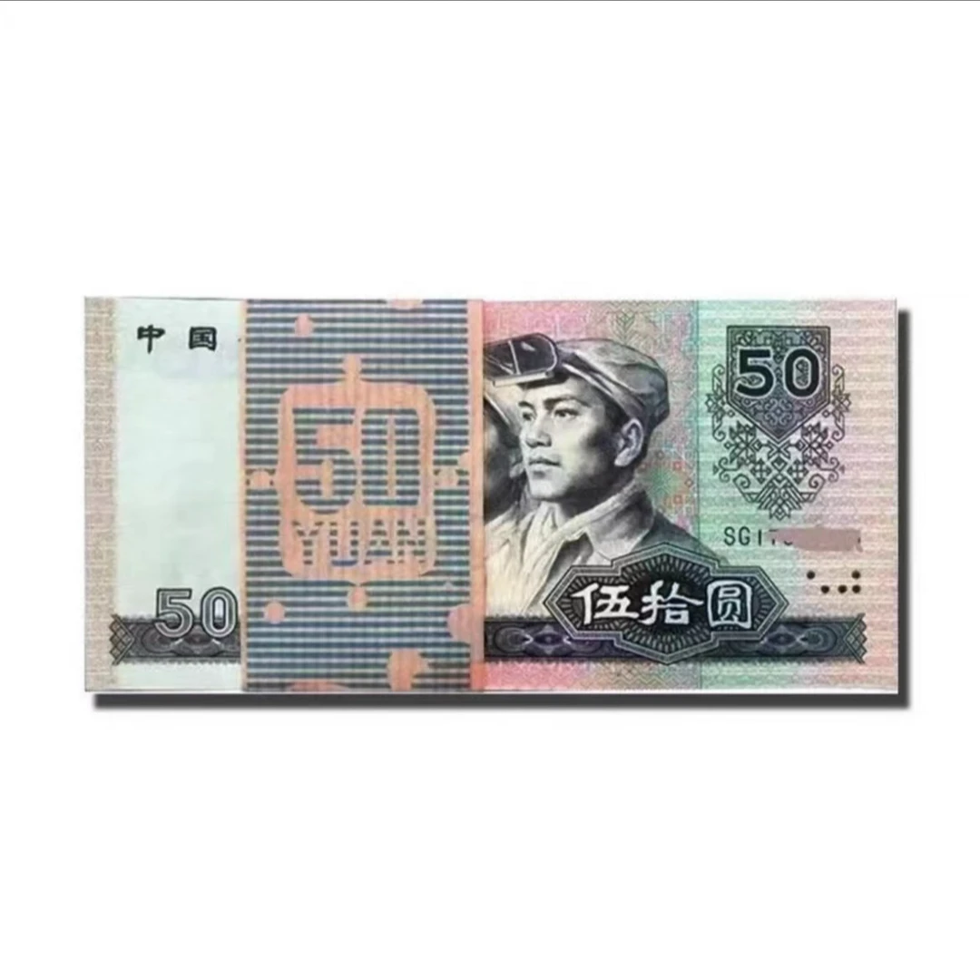 【天汇】第四版退市人民币9050整刀百张百连号