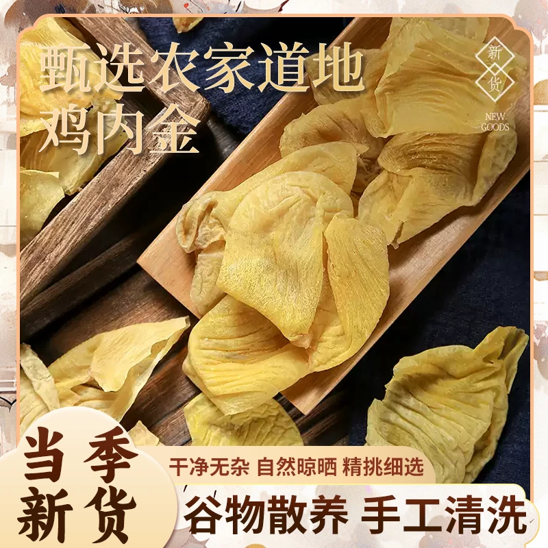 【燕姐甄选】优选《鸡内金》农家散养土鸡鸡内金无异味无沙搭配枸杞