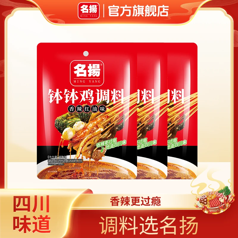 【名扬】名扬钵钵鸡调料香辣红油口味195g*3袋