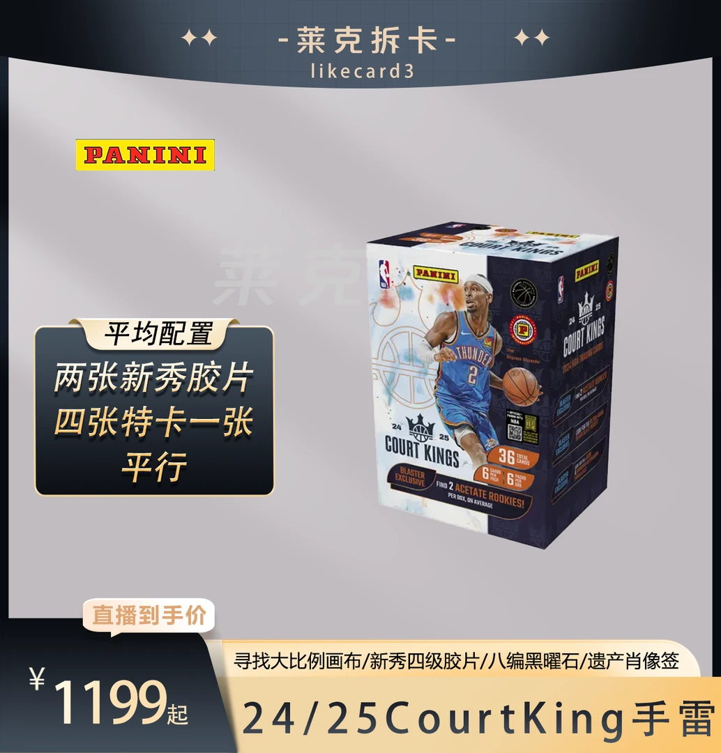 帕尼尼【代拆盒】2024-25 Court King 油画 手雷 球星卡 拆卡 盲盒