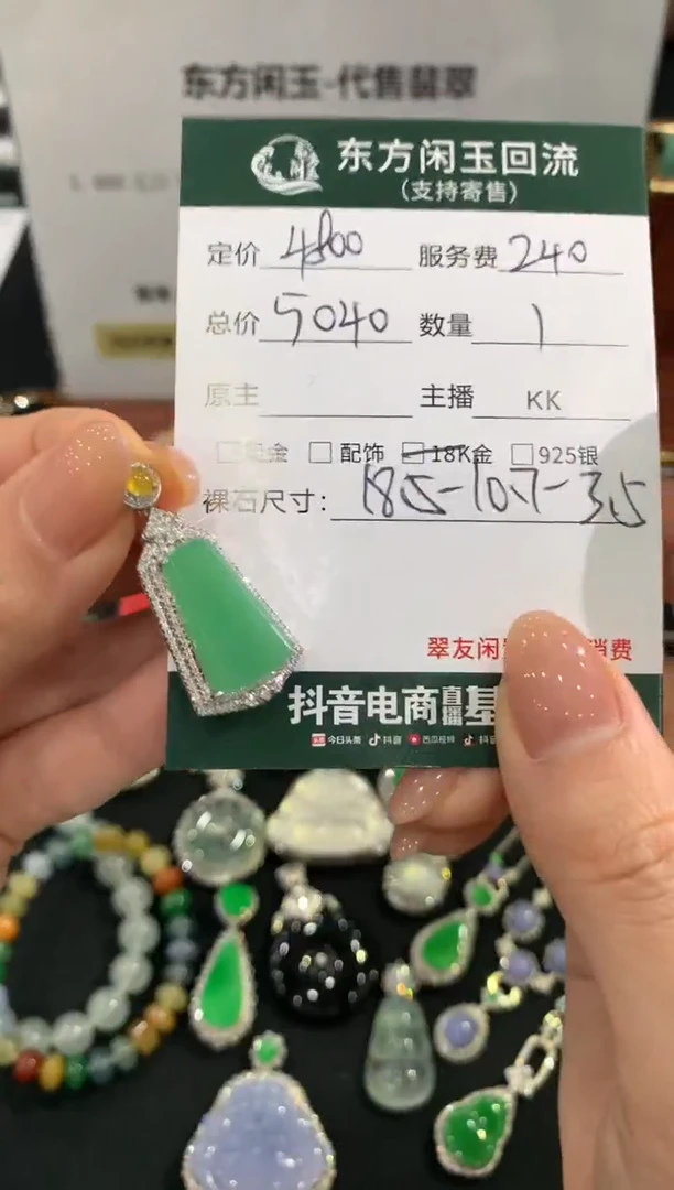 吊坠(不含链)18K金镶嵌翡翠无事牌不退换