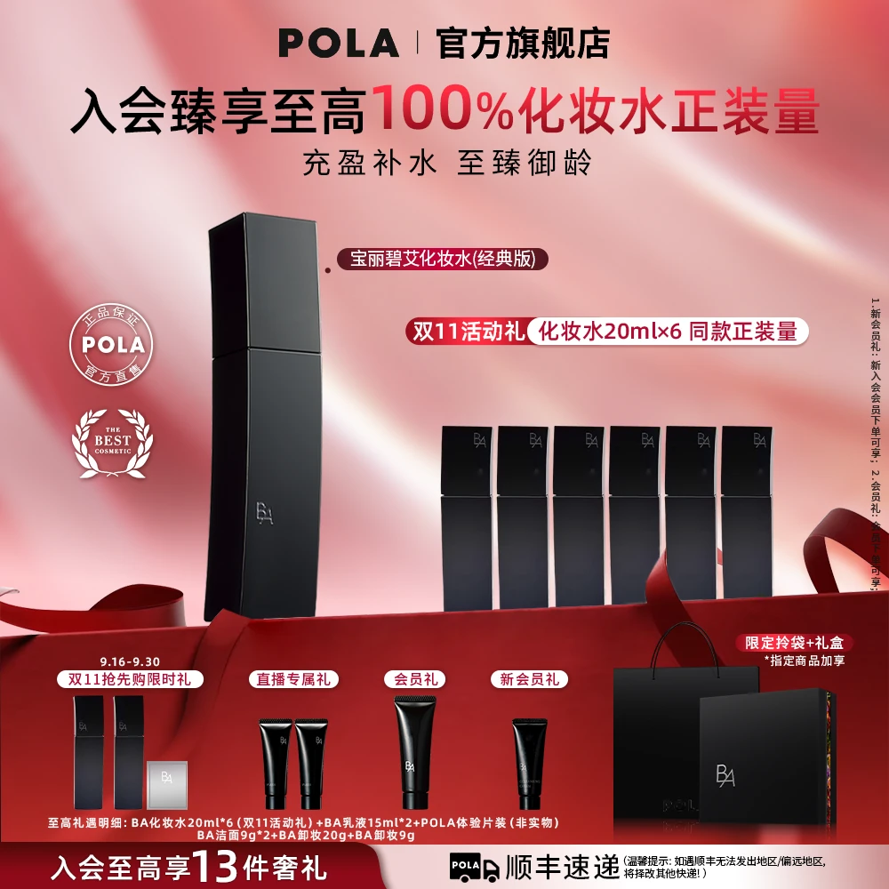 【双11抢先购】宝丽碧艾化妆水120ml补水滋润 保湿水油平衡焕亮