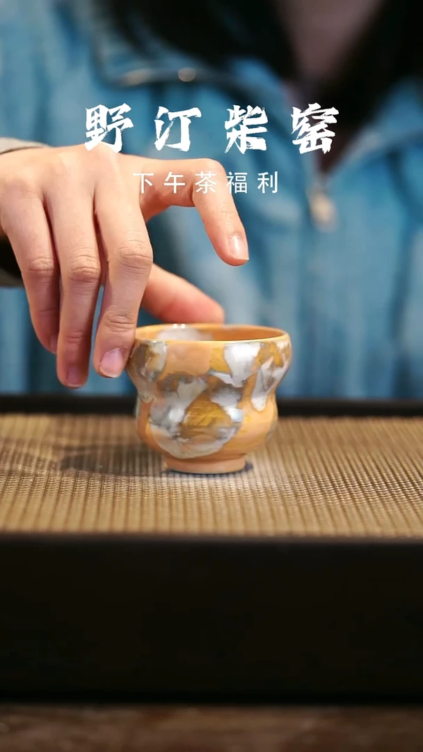 野汀柴窑手工手作@@YT378