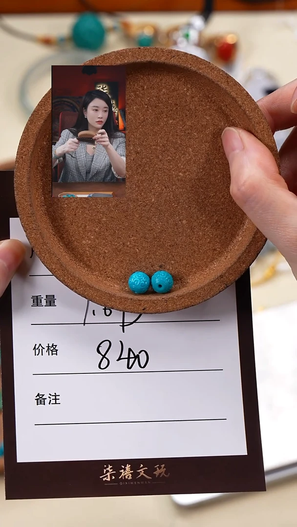 未镶嵌绿松石1平*柒禧文玩回血好物