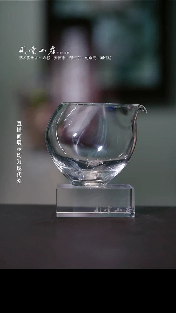 摆件彤云山房高端茶器