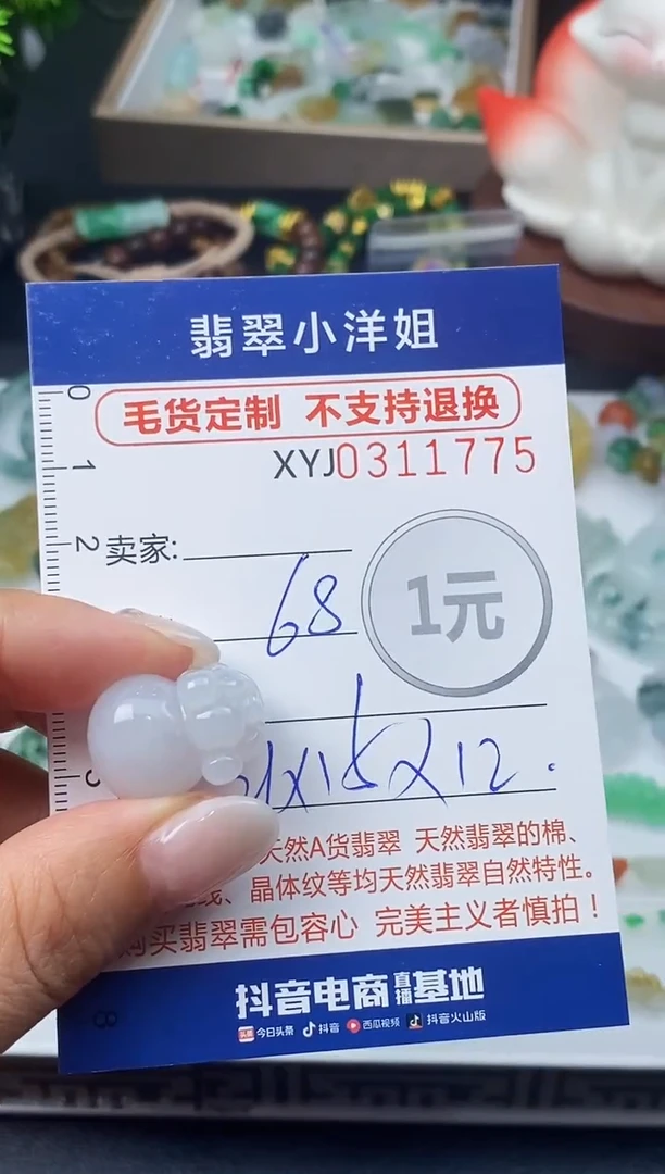 未镶嵌定制翡翠毛货商品 不退换/ 1775