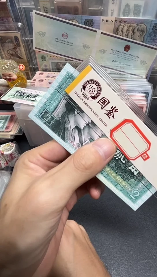 80年2角精制币首发冠帝王金荧光