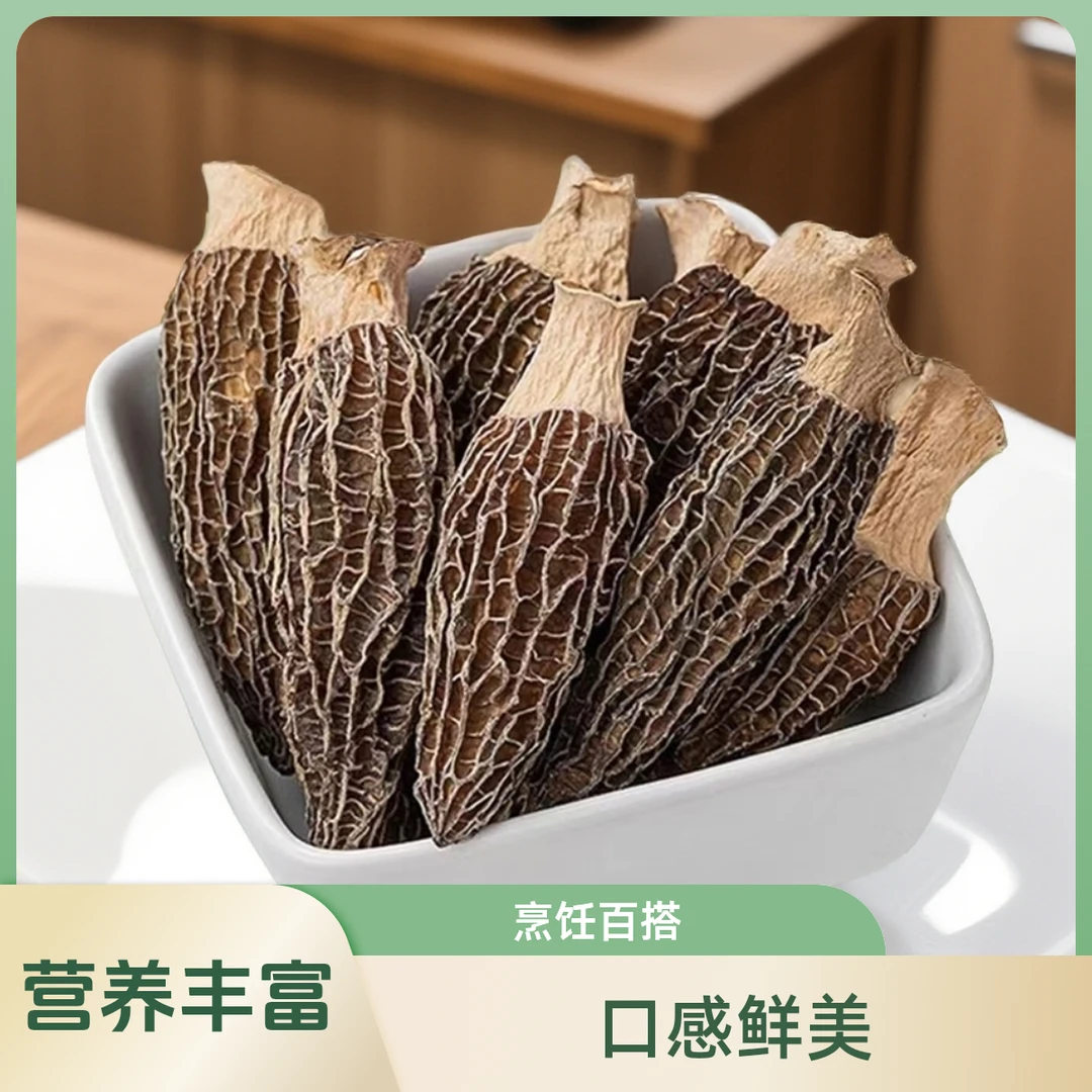羊肚菌山货无硫干货农家甄选菌菇干货菌菇食材