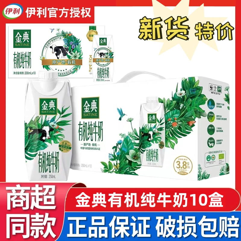 11月产】伊利金典有机纯牛奶梦幻盖250ml*10瓶/200ml*10盒整箱送礼