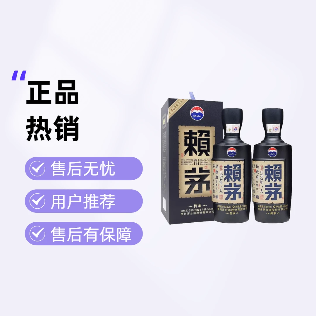 赖茅传承蓝高端酱香白酒53度 500mL*2 年份随机53度500ml