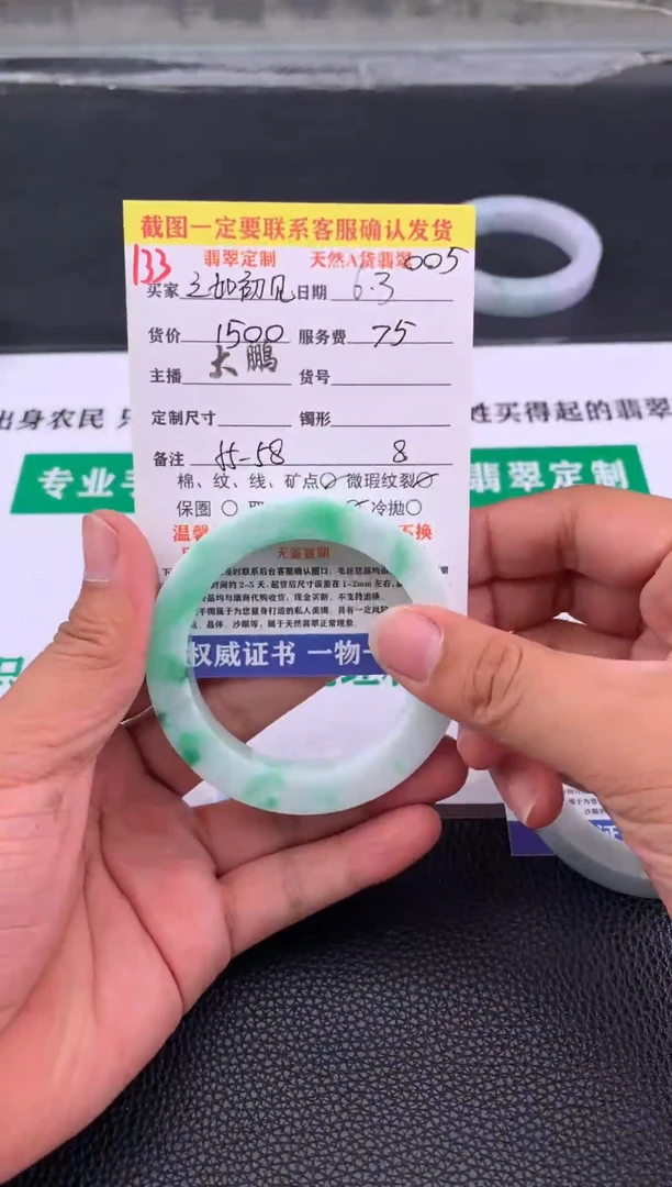 定制翡翠未镶嵌133#手镯定制链接