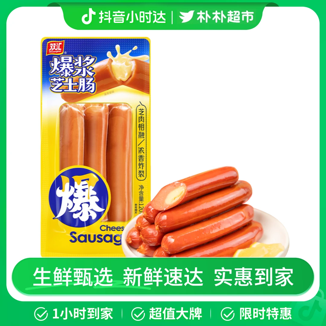 双汇爆浆芝士肠120g