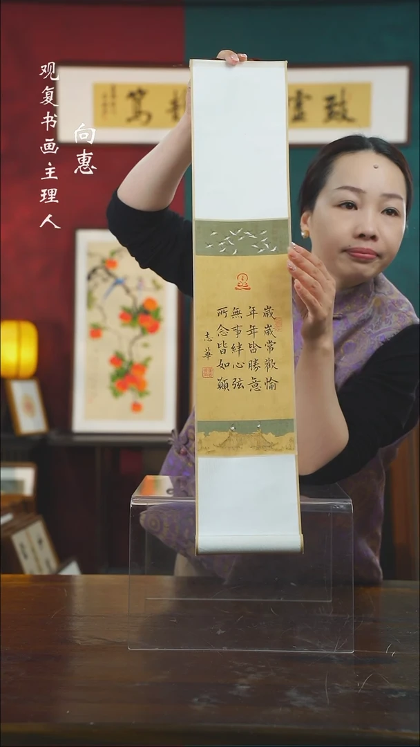 【闪购商品】书法童志华-岁岁-卷轴作品