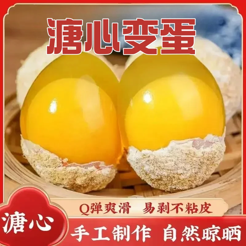 溏心变蛋【醇香溏心】河南特产传统手工制作味道鲜美做法简单tw
