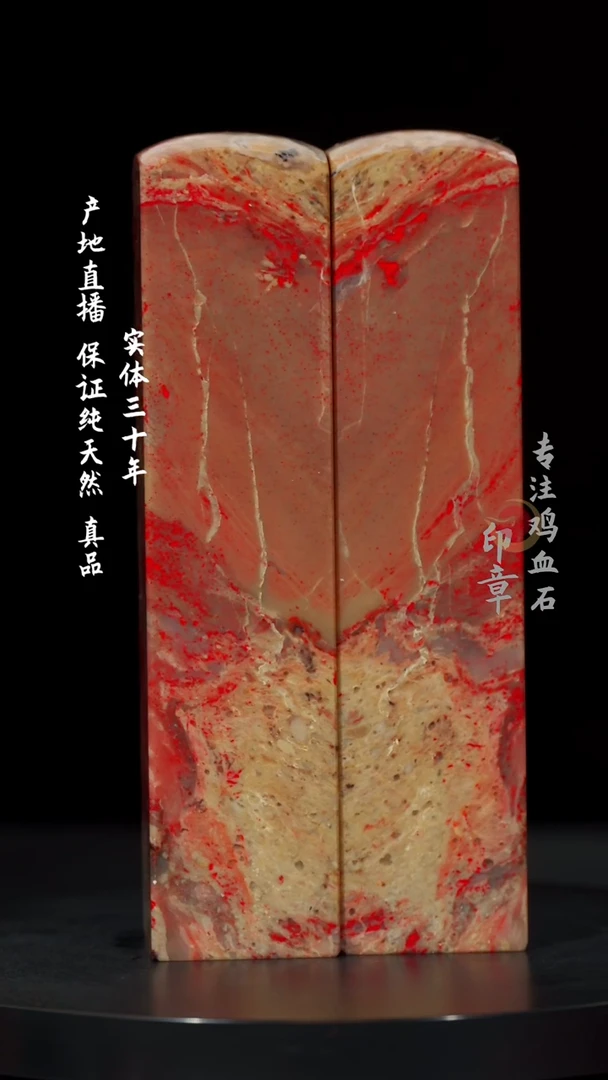 【闪购商品】鸡血石昌化鸡血石