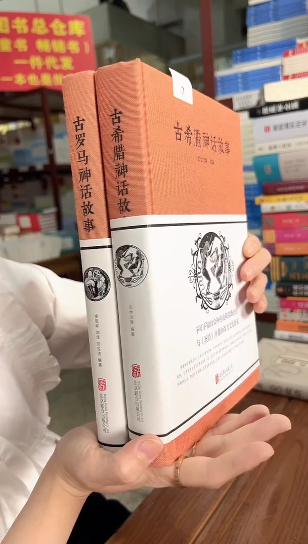 古希腊神话故事+古罗马神话故事