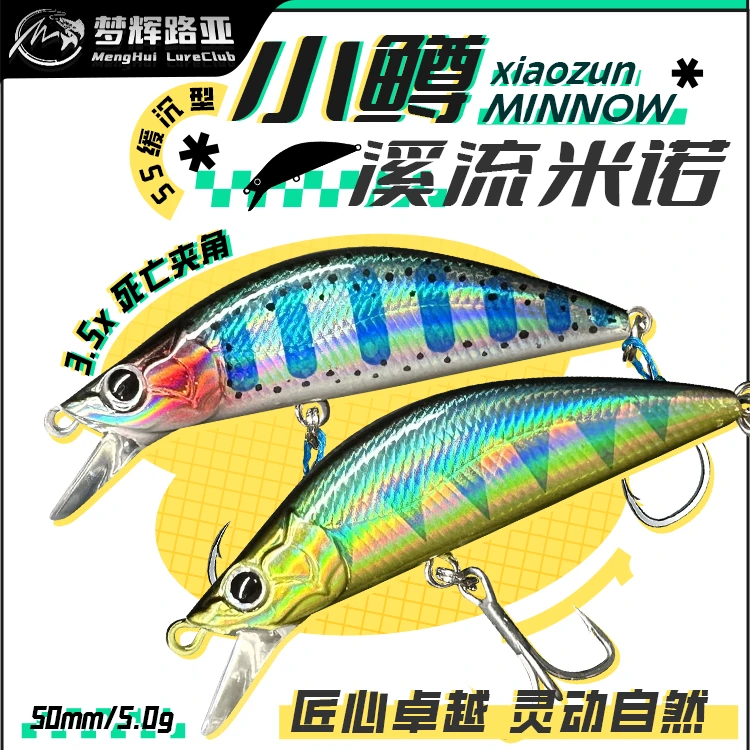 梦辉小鳟溪流微物米诺鳜鱼军鱼鳟鱼专用缓沉沉水米诺