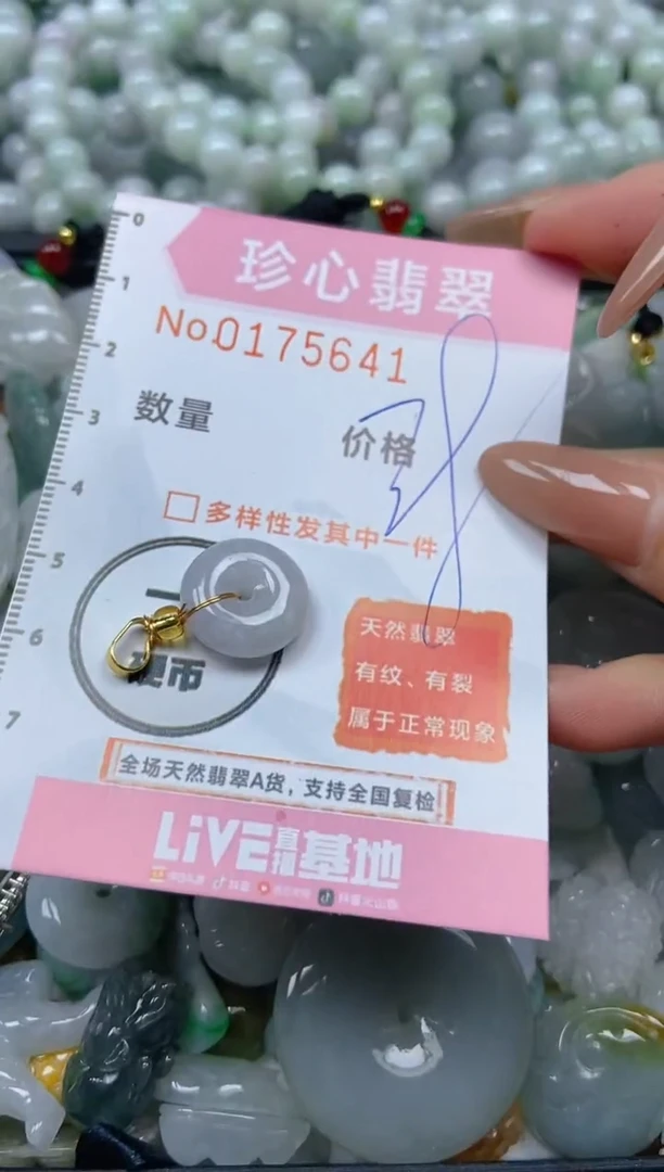 【闪购商品】翡翠颈饰未镶嵌闪购0175641