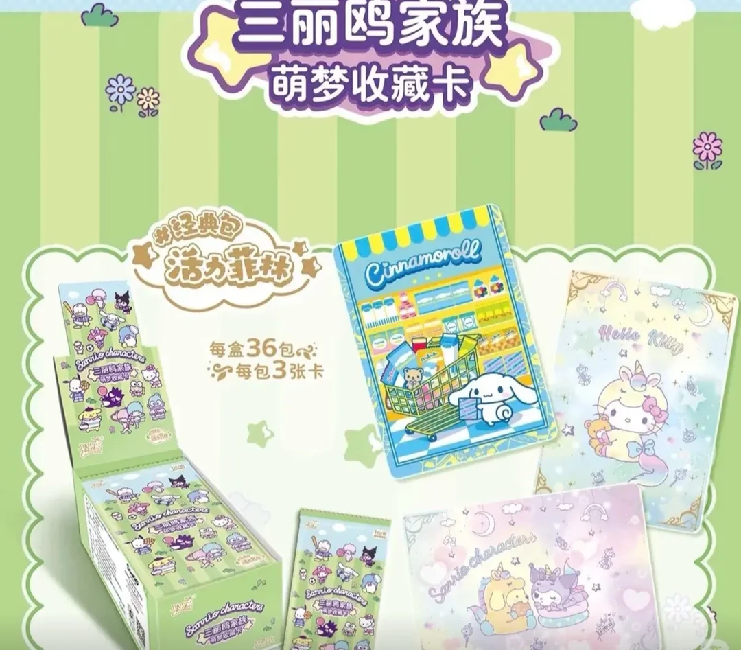 【玩法合集】《三丽鸥》活力菲林经典包收藏卡 卡牌盲盒（代拆）