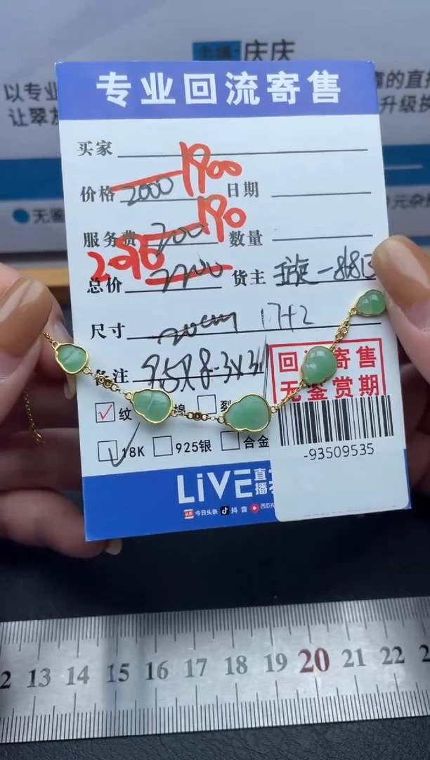 【闪购商品】翡翠颈饰18K金镶嵌手链多人-93509535