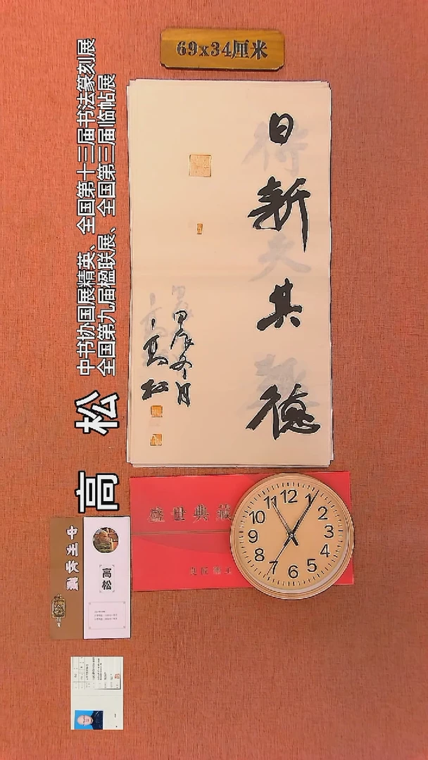 【闪购商品】书法161     高松老师作品