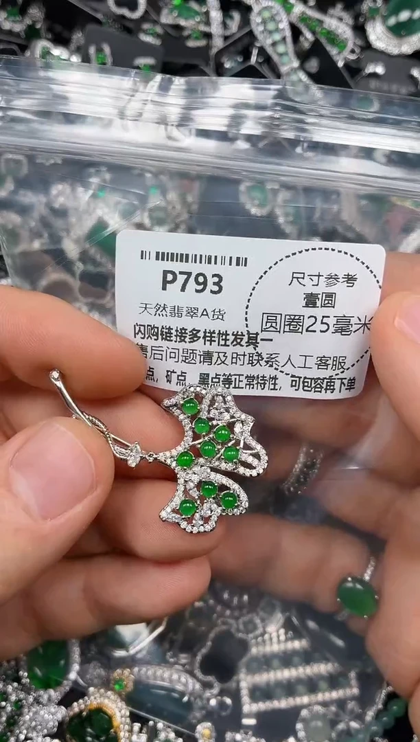 颈饰未镶嵌翡翠P793胸针