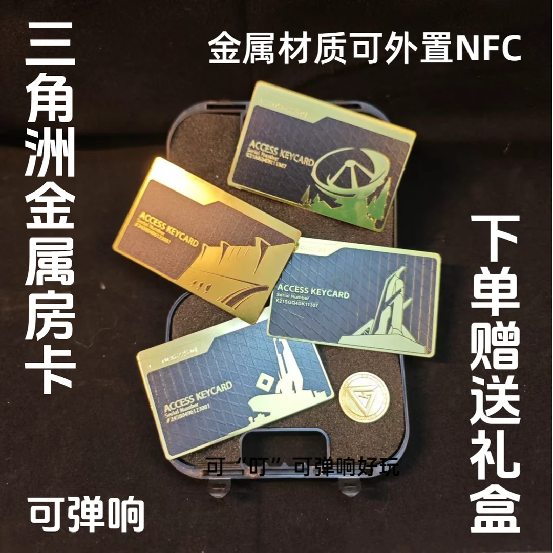 三角洲行动金属房卡精工版精钢材质可“叮”可弹响 NFC贴片周边模型