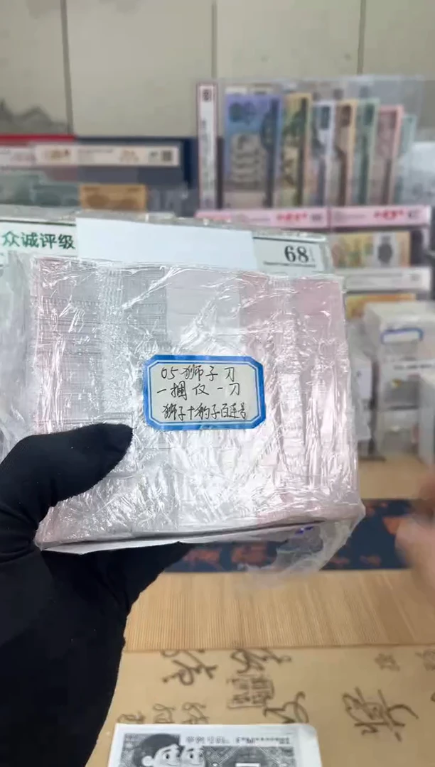【05刀货】百连号 尾888或狮子尾