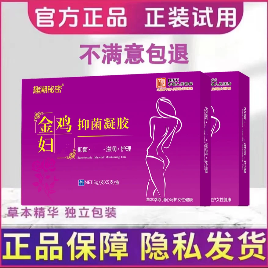 官方正品预防谨润私护清理女性专用护理液抑菌液妇科抑菌凝胶正品