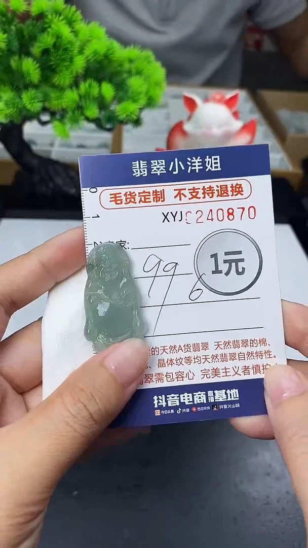 定制翡翠未镶嵌毛货商品 不退换/ 0870