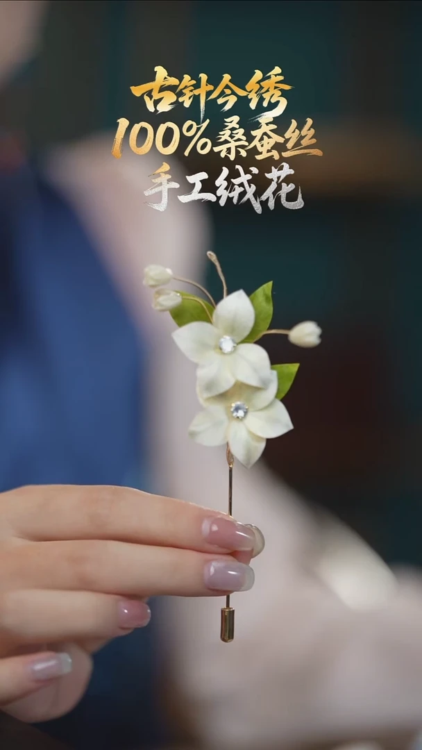 织绣胸针 《浅 栀子花》100%桑蚕丝高端工艺 送礼佳品