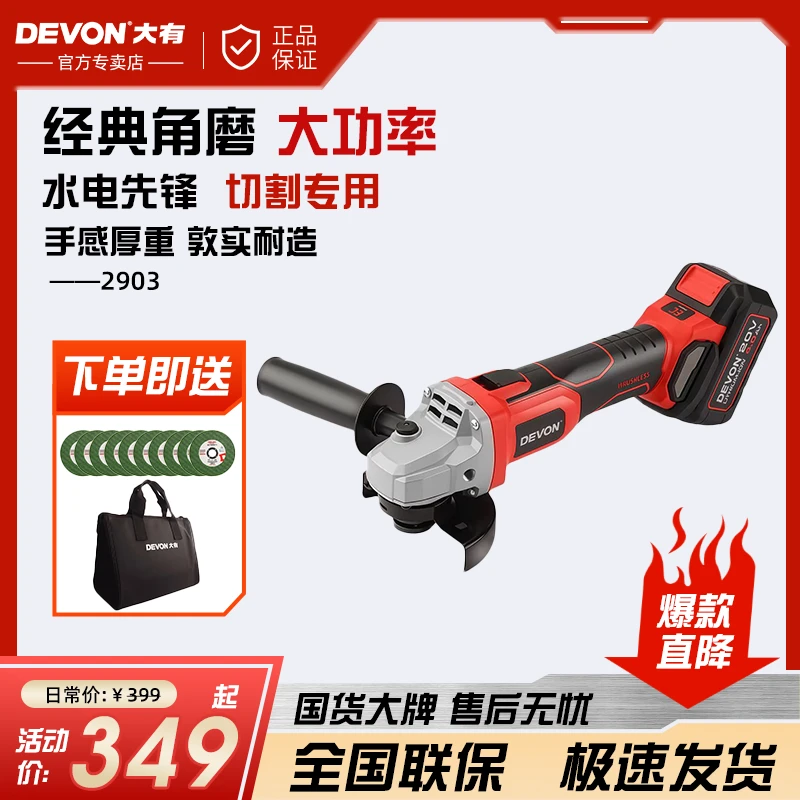 DEVON/大有2903锂电无刷角磨机切割机磨光机开槽机手磨机无线角磨
