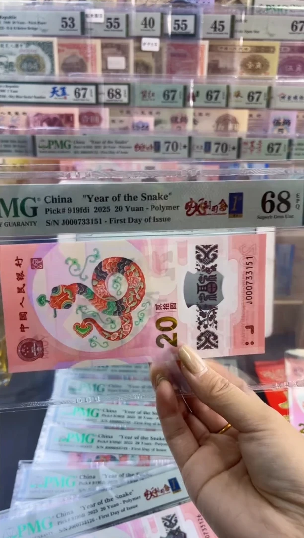 【闪购商品】塑料蛇副司令首日标 PMG68分尾151