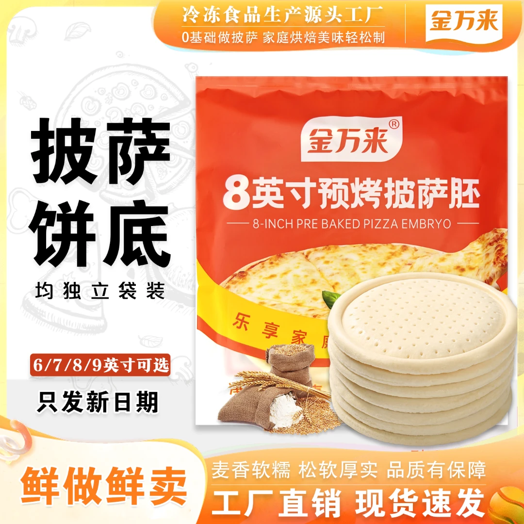 手工披萨饼胚冷冻披萨饼底半成品比萨加热即食芝士披萨烘焙披萨皮