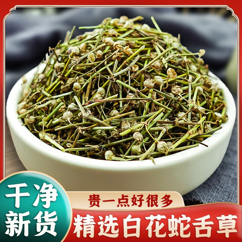 正品新货白花蛇舌草半枝莲百花蛇舌草白花蛇草泡水煮水新鲜干货