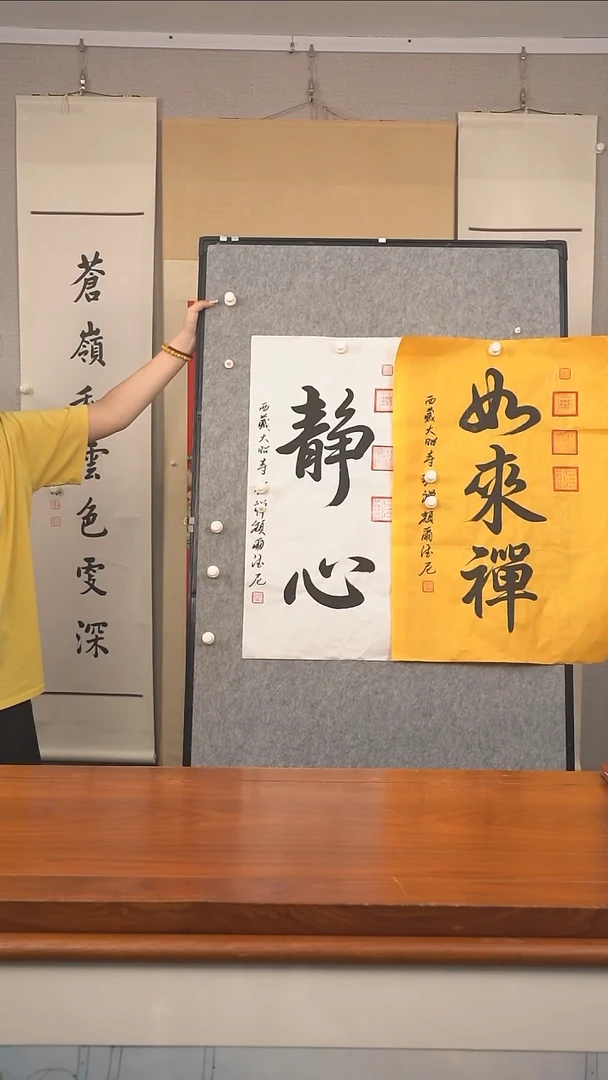 书法豆*《静心》纸芯