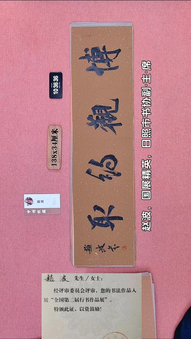 书法352    赵老师书法作品