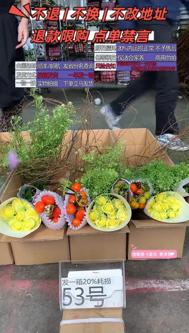 53号♥中通含20%耗损发一箱鲜花