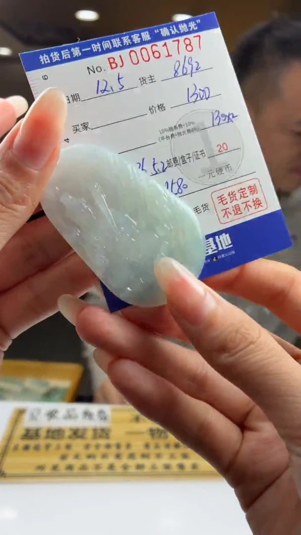 未镶嵌定制翡翠BJ0061787