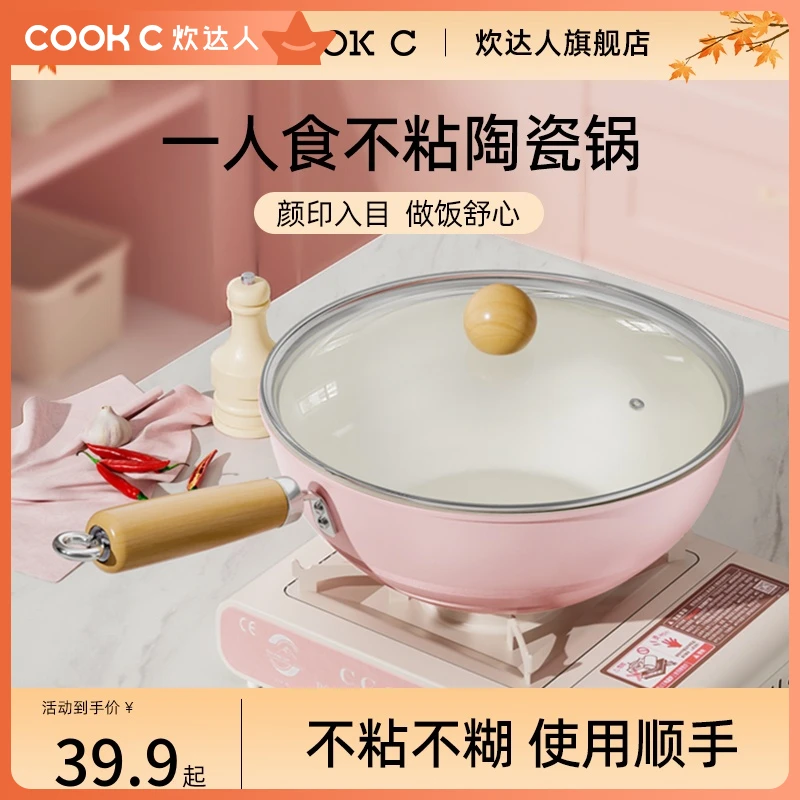 炊达人樱花粉陶瓷小炒锅一人食不粘锅家用炒菜锅宝宝辅食锅平底锅
