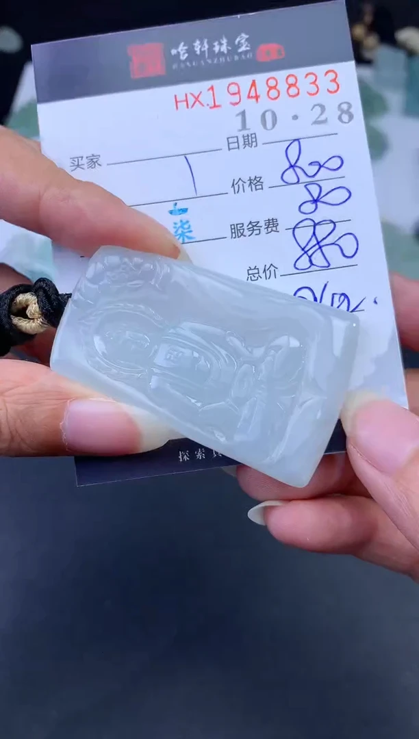 未镶嵌挂件翡翠哈轩 挂件1