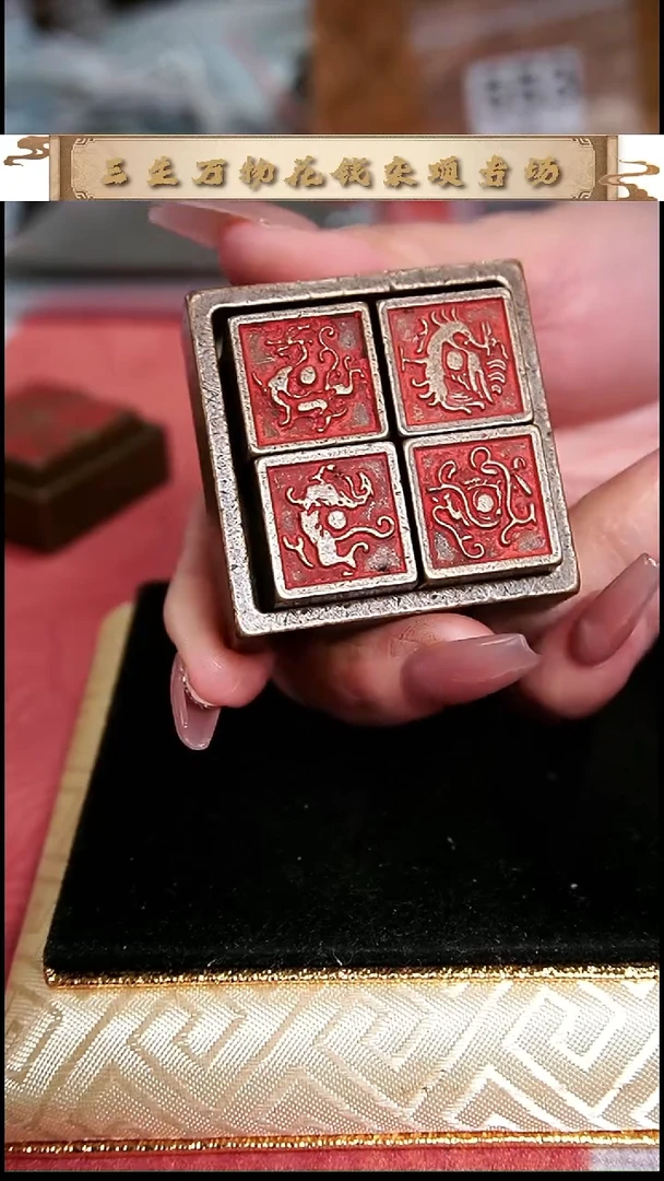 潇*编号869四神兽印章（配脖挂）