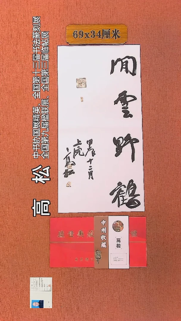 【闪购商品】书法131         高松书法作品