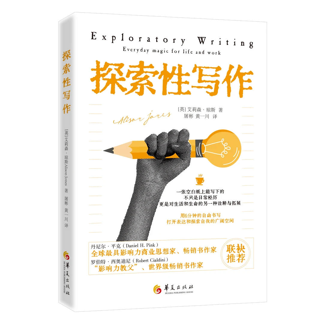 《探索性写作》 以丰富人们探索自我成长的方式和文化创意体验