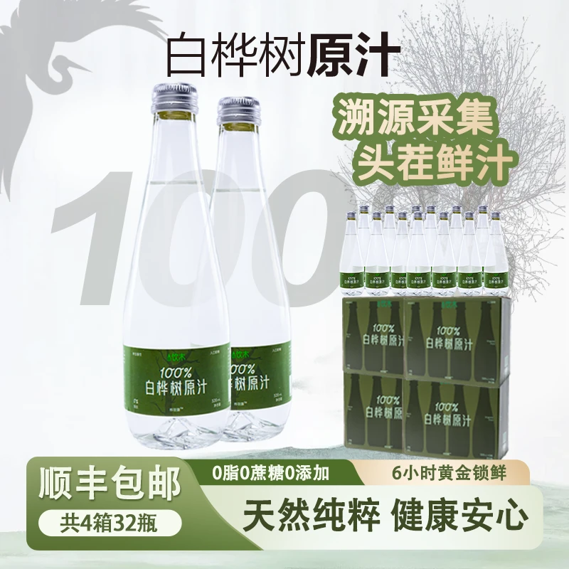 桦羽露 到手四箱32瓶-饮木天然白桦树汁原液优享装