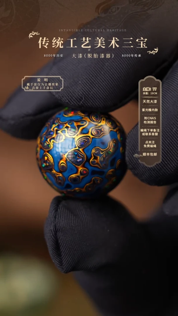 宸懿大漆/单珠/2.0cm   809