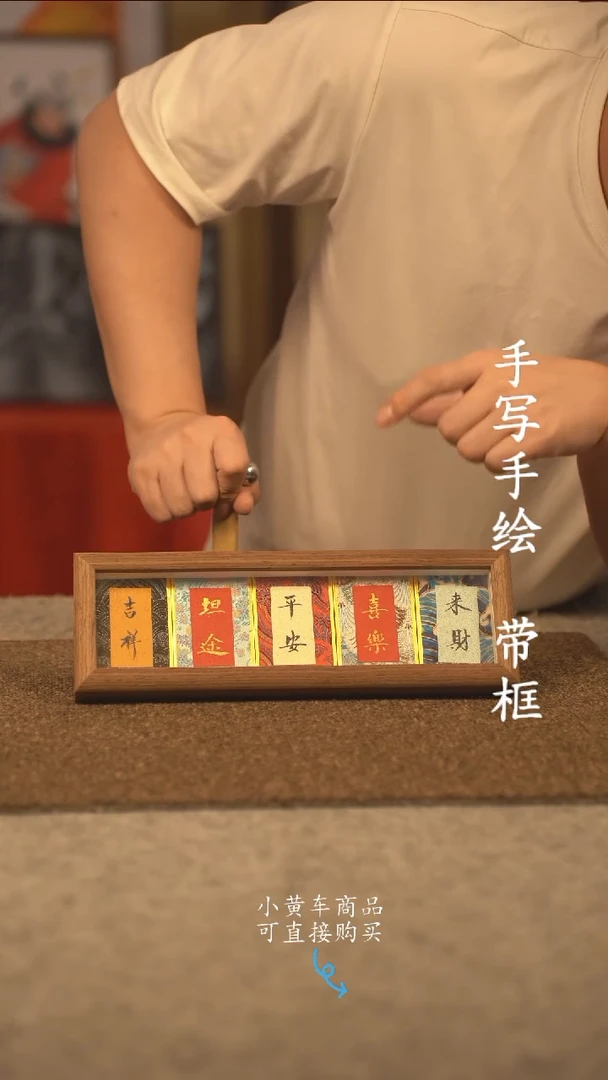 书法长条 13*32书法摆件 编号  宋锦福禄寿喜财