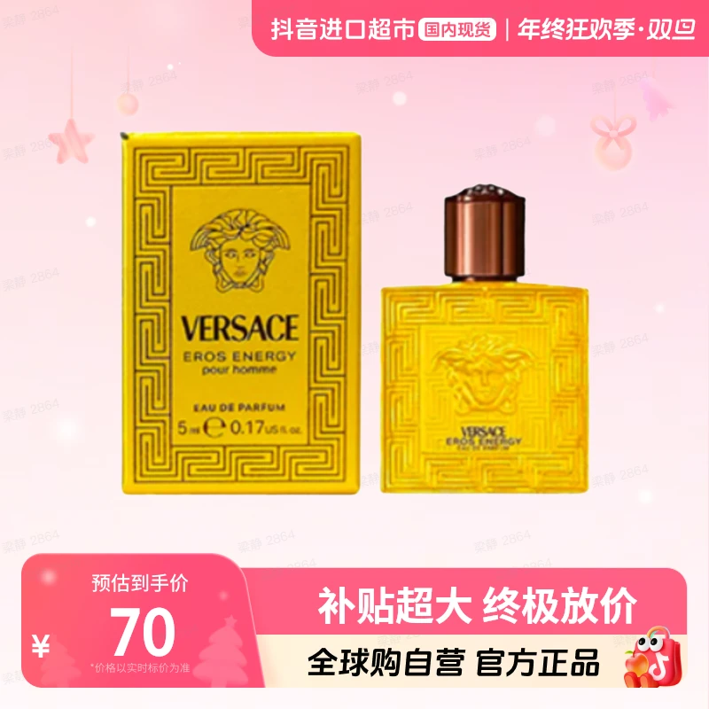 【国内现货】Versace/范思哲正品炽爱之水金色经典香水5ml无喷头【h】
