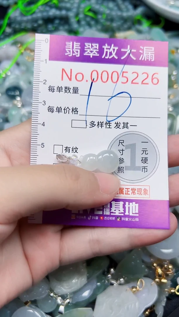 颈饰未镶嵌翡翠5226